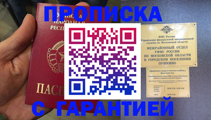 прописка для военкомата в Чкаловске