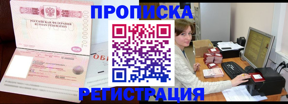 прописка регистрация в Чкаловске