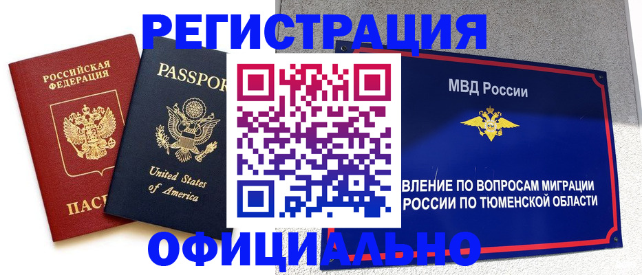 миграционный учет в Чкаловске