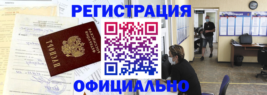 прописка для работы в Чкаловске