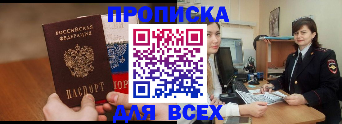 прописка гарантия в Чкаловске