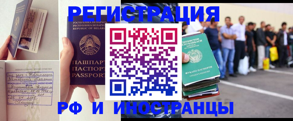 миграционный учет в Чкаловске