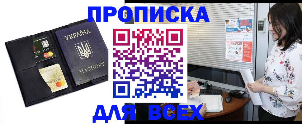 прописка для работы в Чкаловске