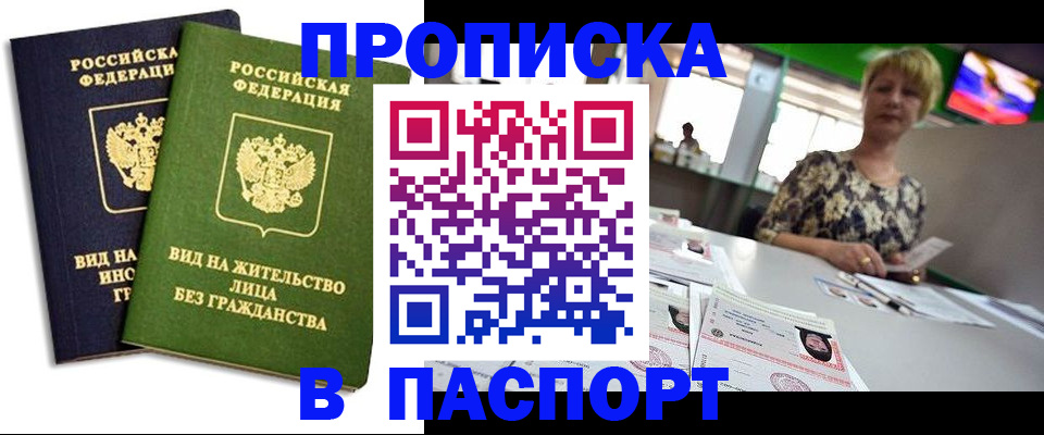 временная регистрация законно в Чкаловске